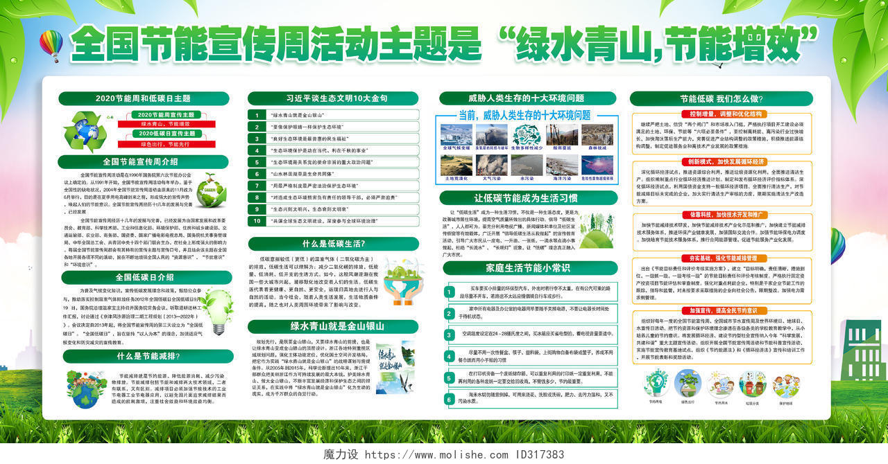 绿水青山节能增效2020年全国节能宣传周全国低碳日宣传海报
